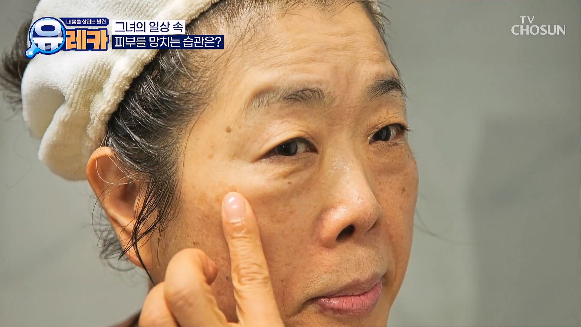 내 몸을 살리는 발견 유레카 206회