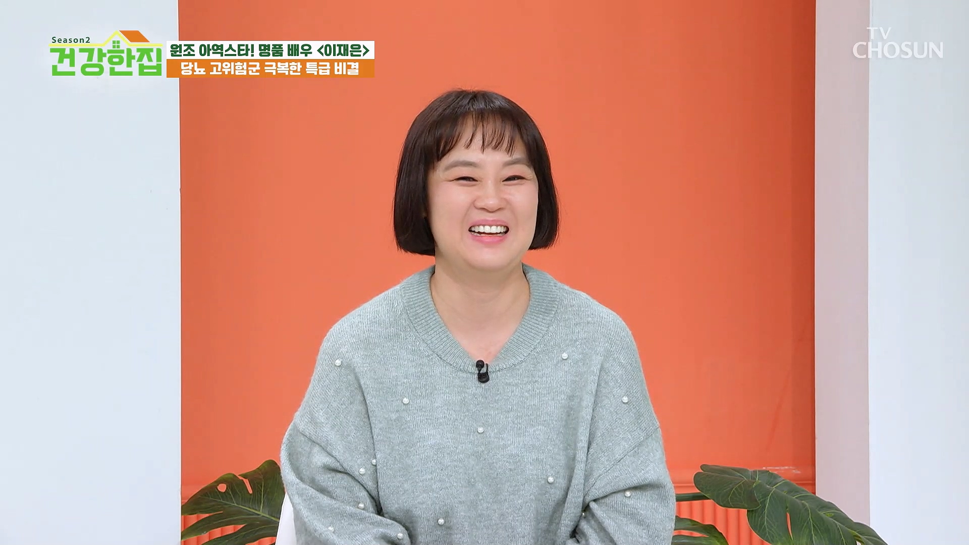 건강한 집2 56회