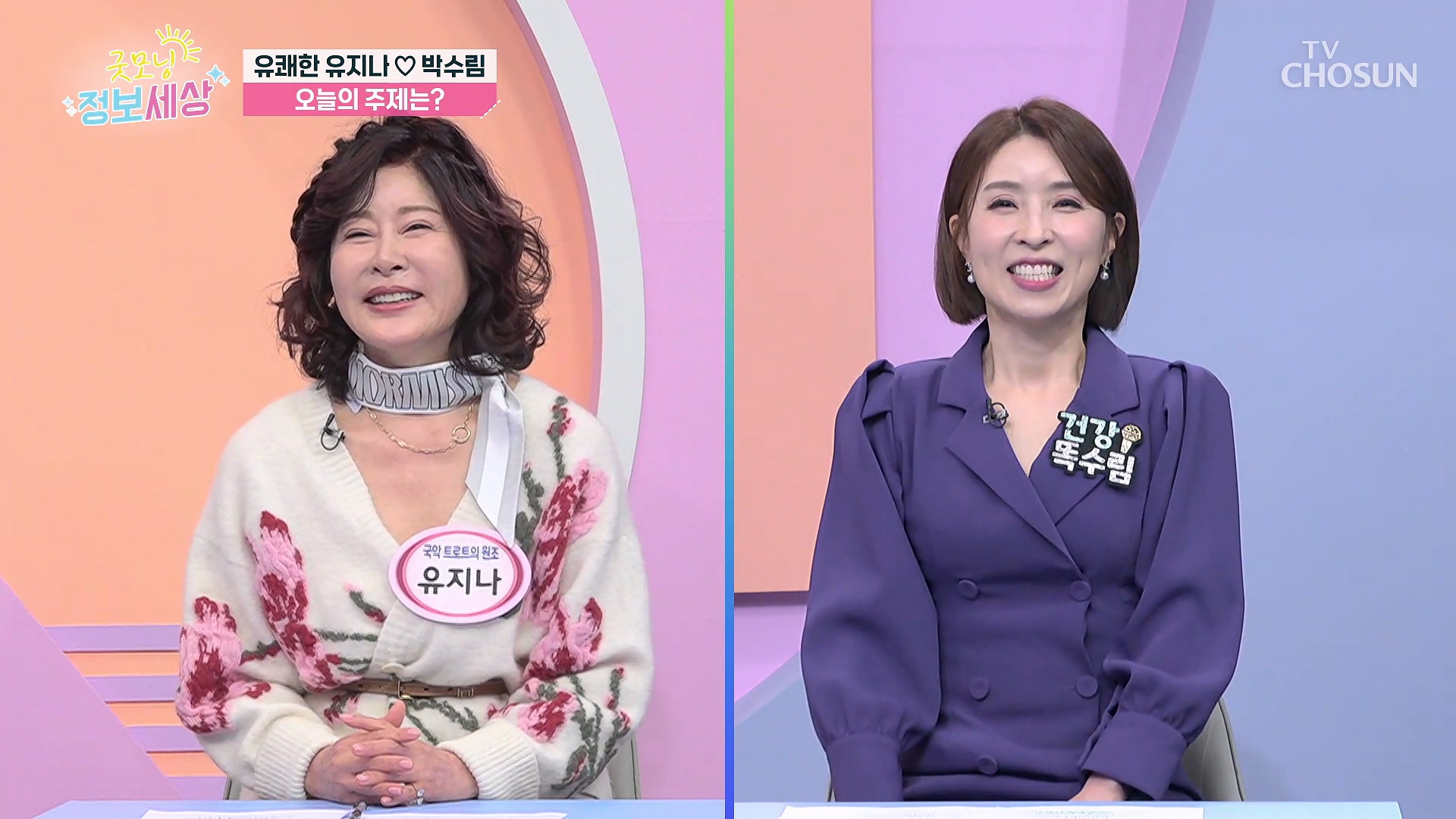 굿모닝 정보세상 1194회