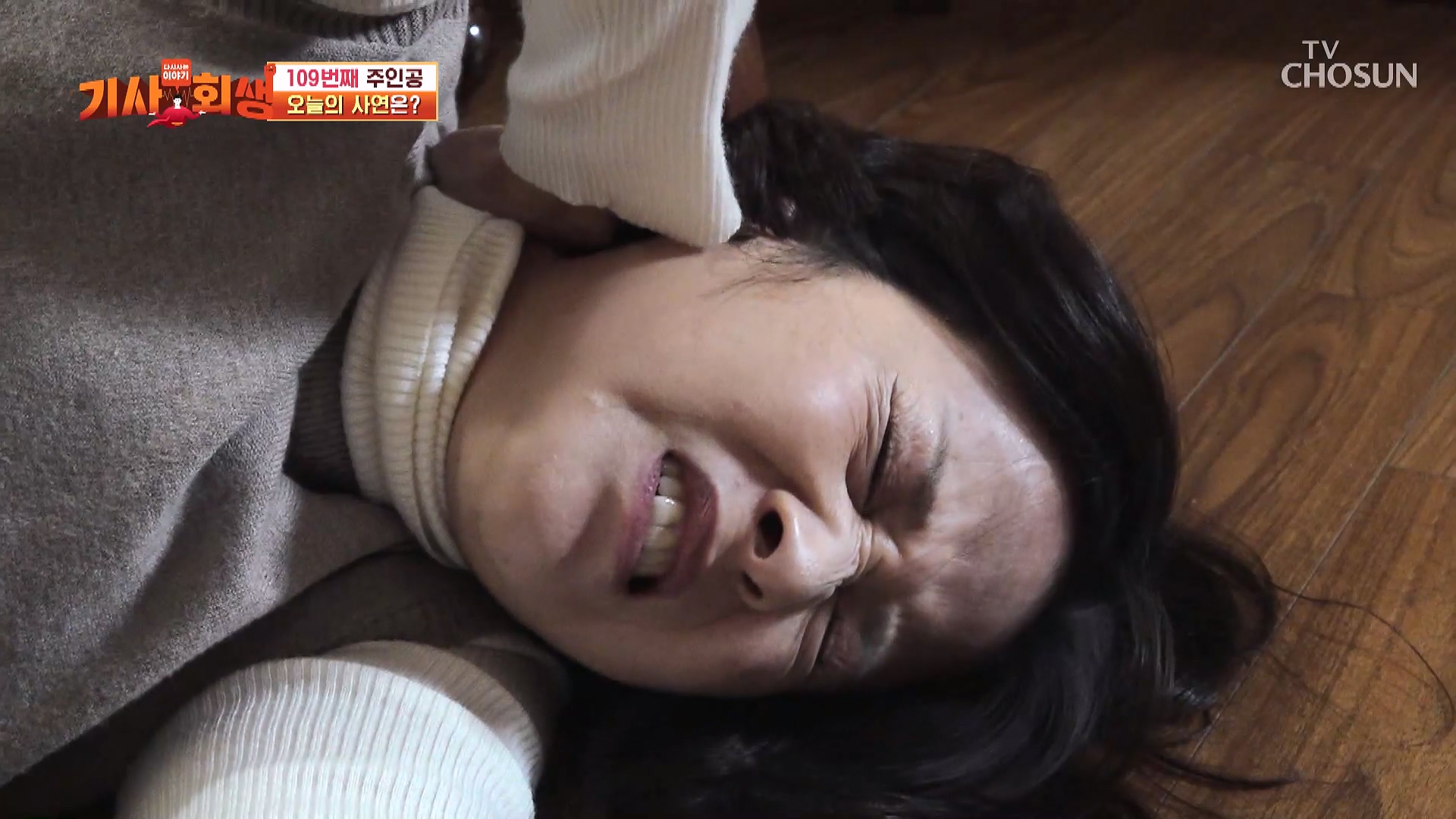 다시 사는 이야기 기사회생 109회