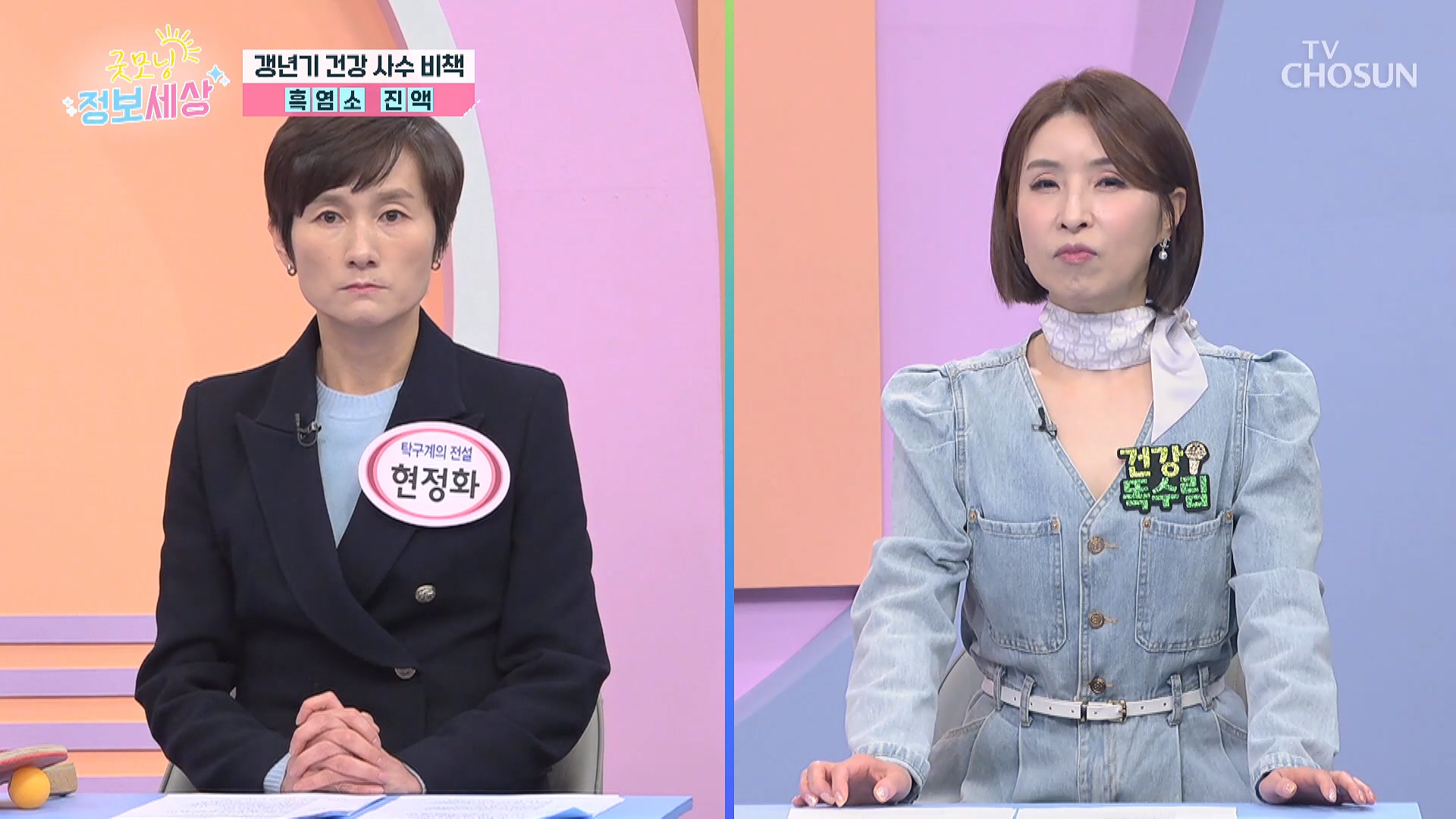 굿모닝 정보세상 1198회