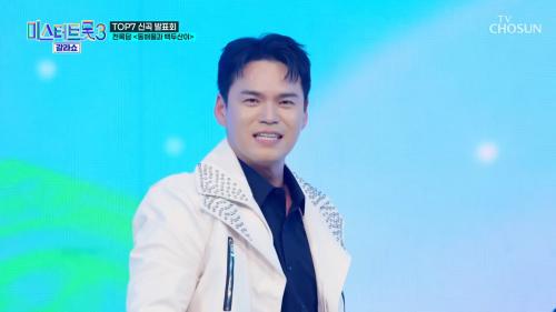 미스터트롯3 갈라쇼 2회
