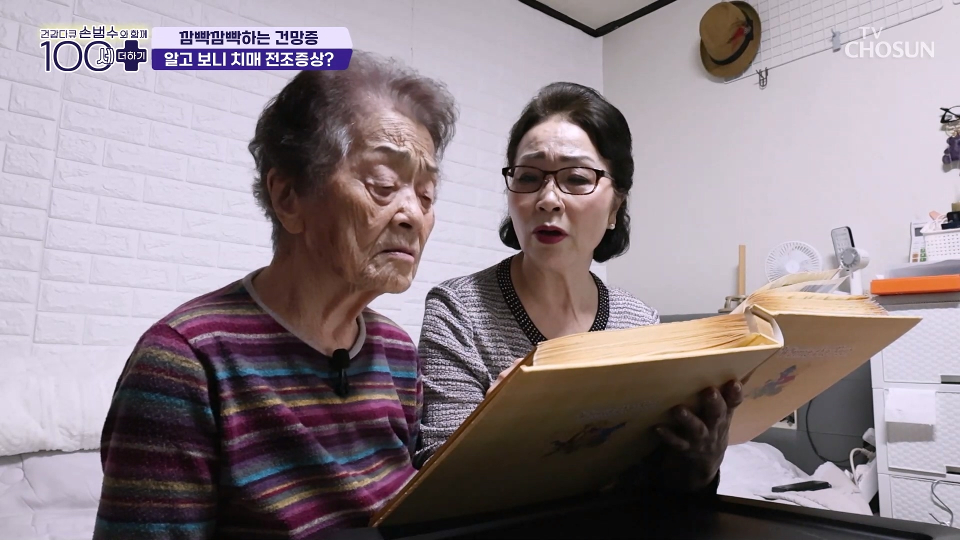 손범수와 함께 100세 더하기 47회