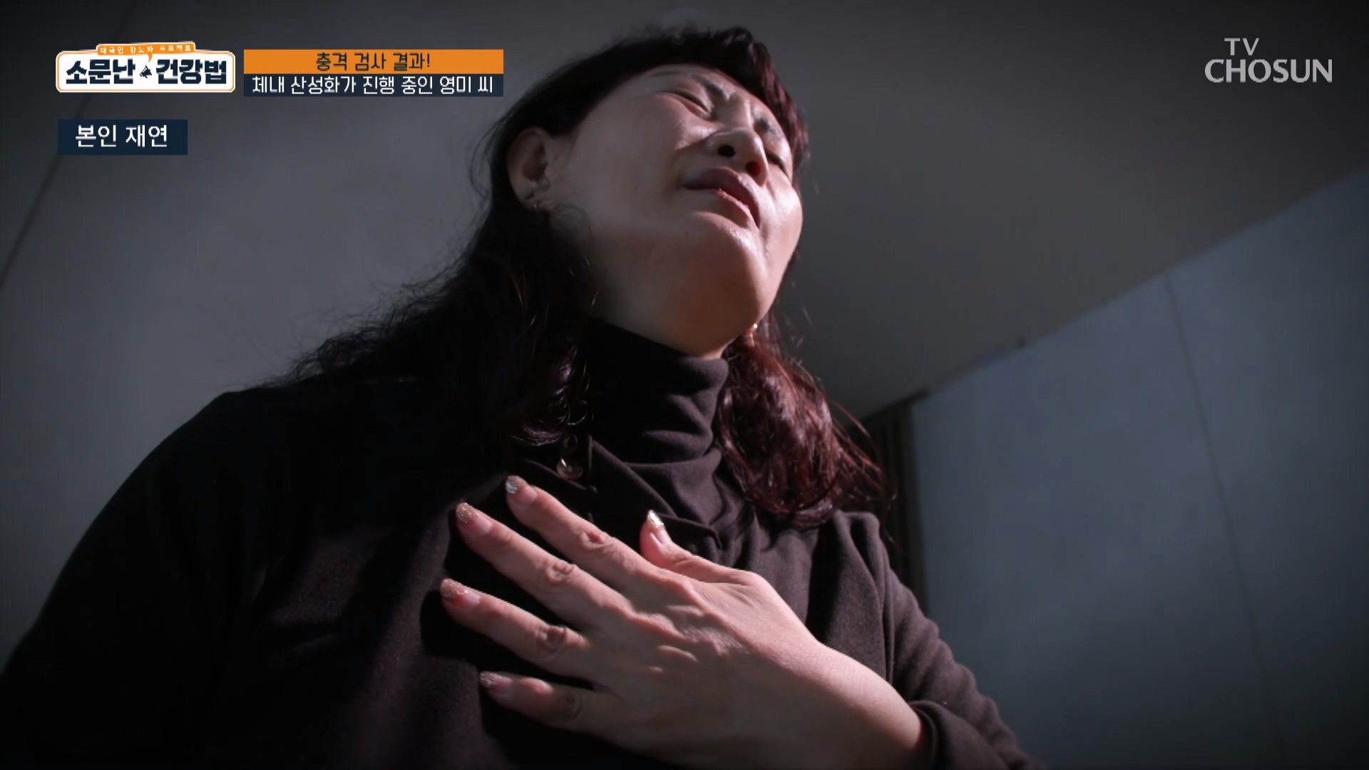 소문난 건강법 82회