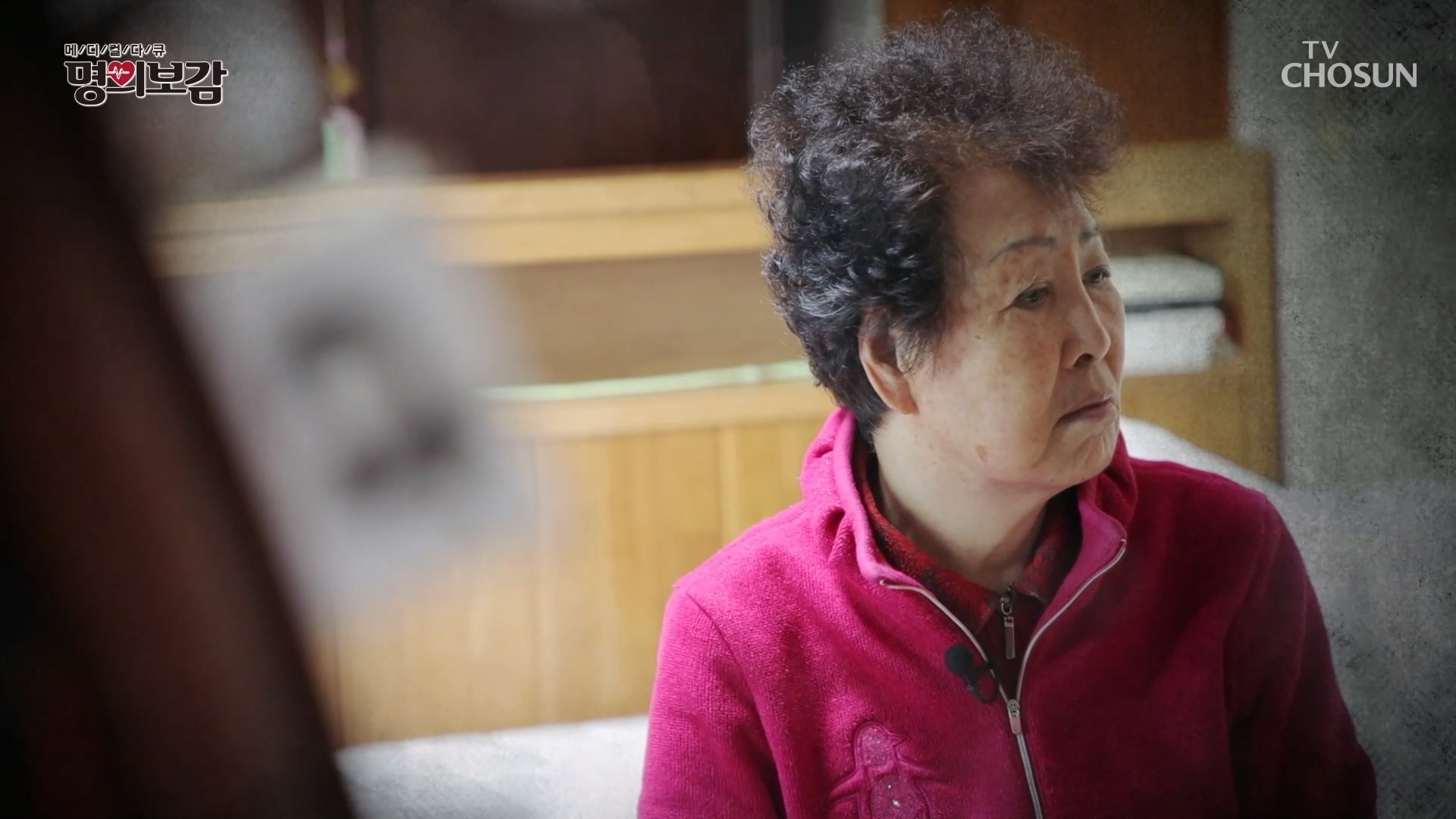 메디컬다큐 명의보감 90회