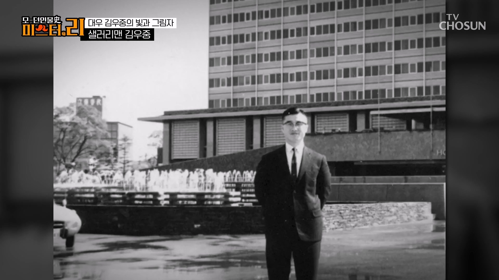 모-던 인물史 미스터.리 6회