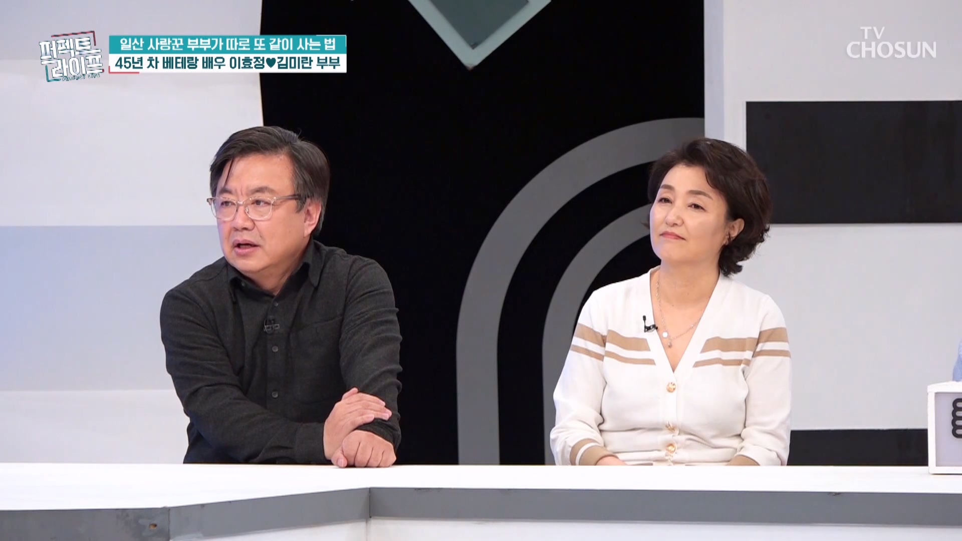 퍼펙트 라이프 234회