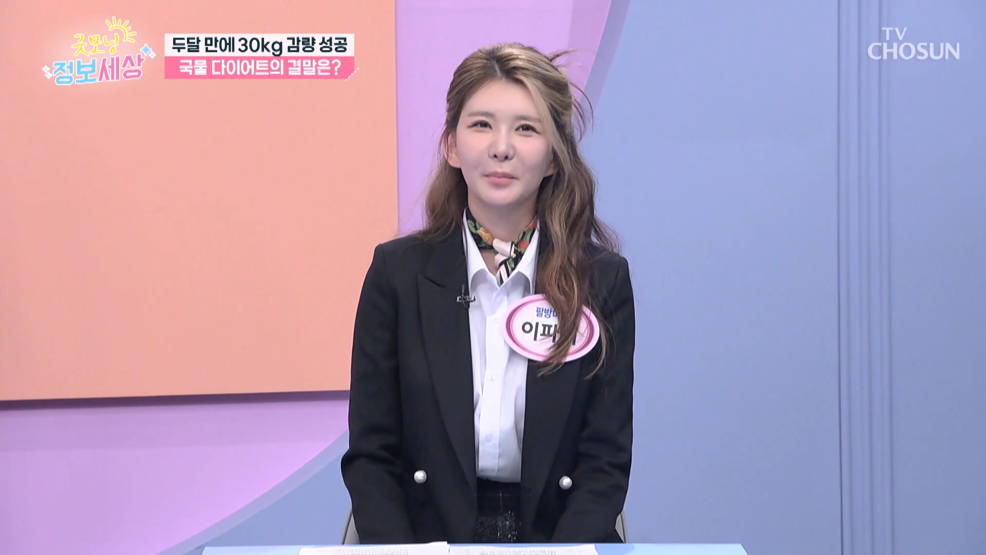 굿모닝 정보세상 1201회