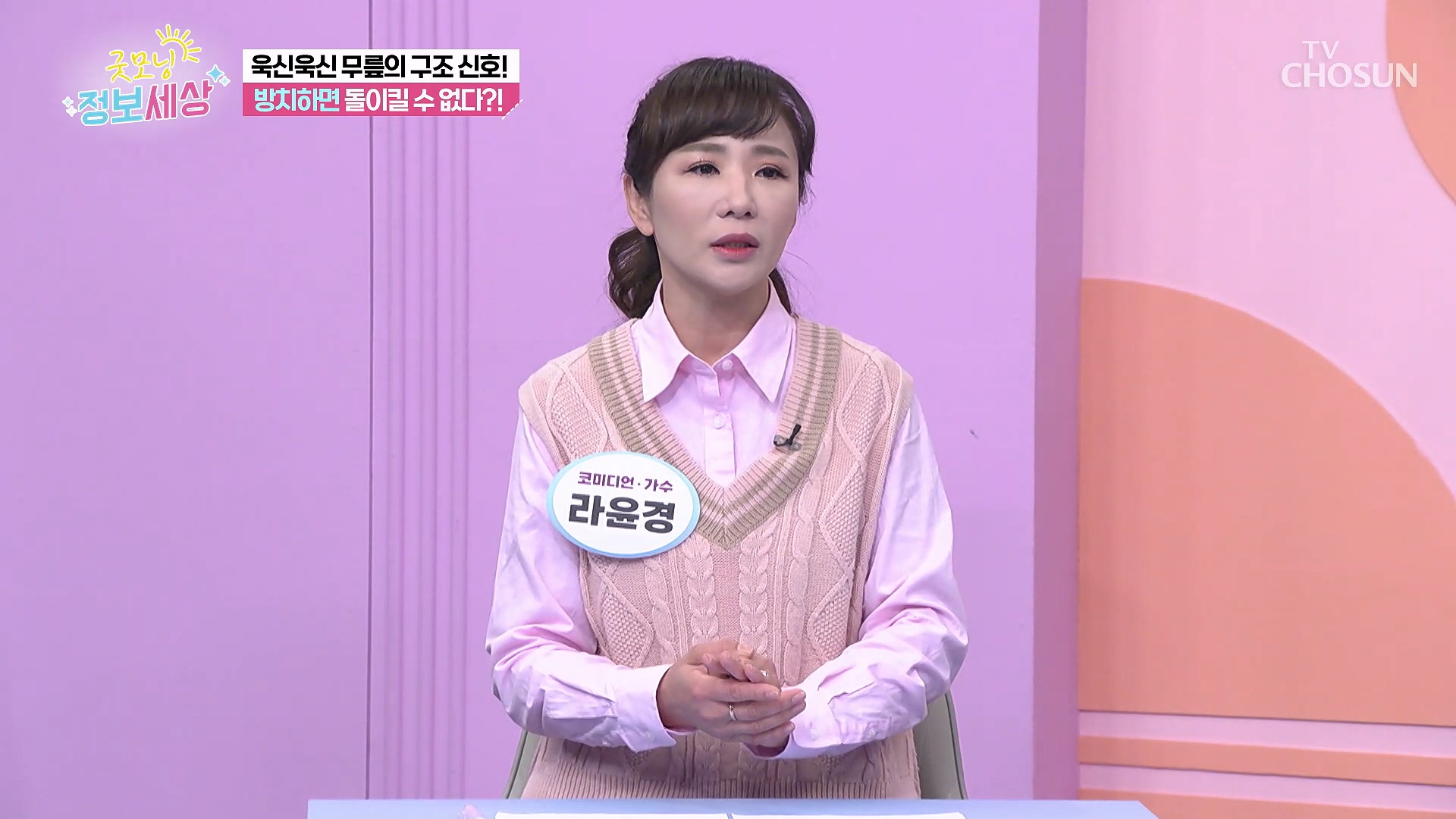 굿모닝 정보세상 1204회