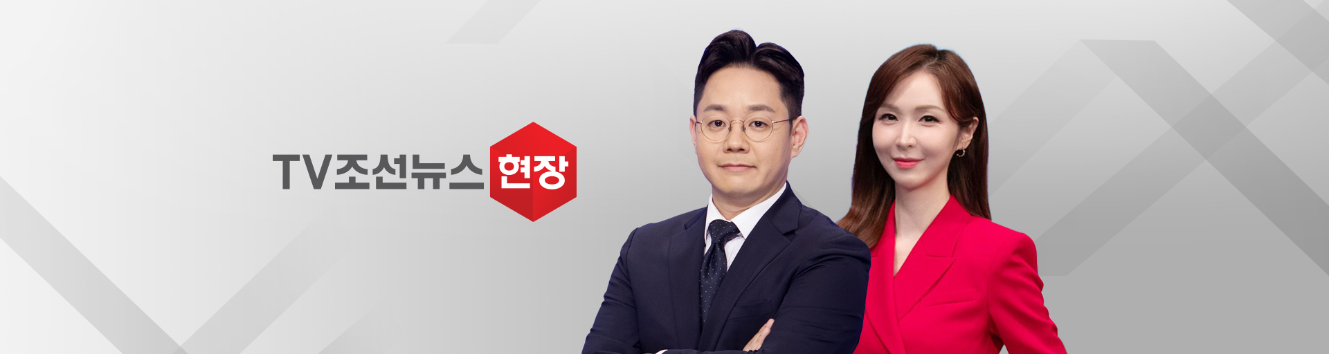 TV CHOSUN 뉴스현장이미지