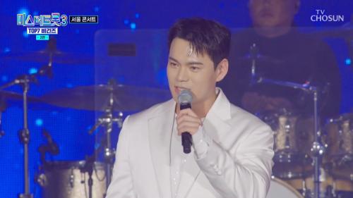 미스터트롯3 TOP7 비긴즈 2회