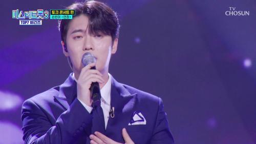 미스터트롯3 TOP7 비긴즈 3회