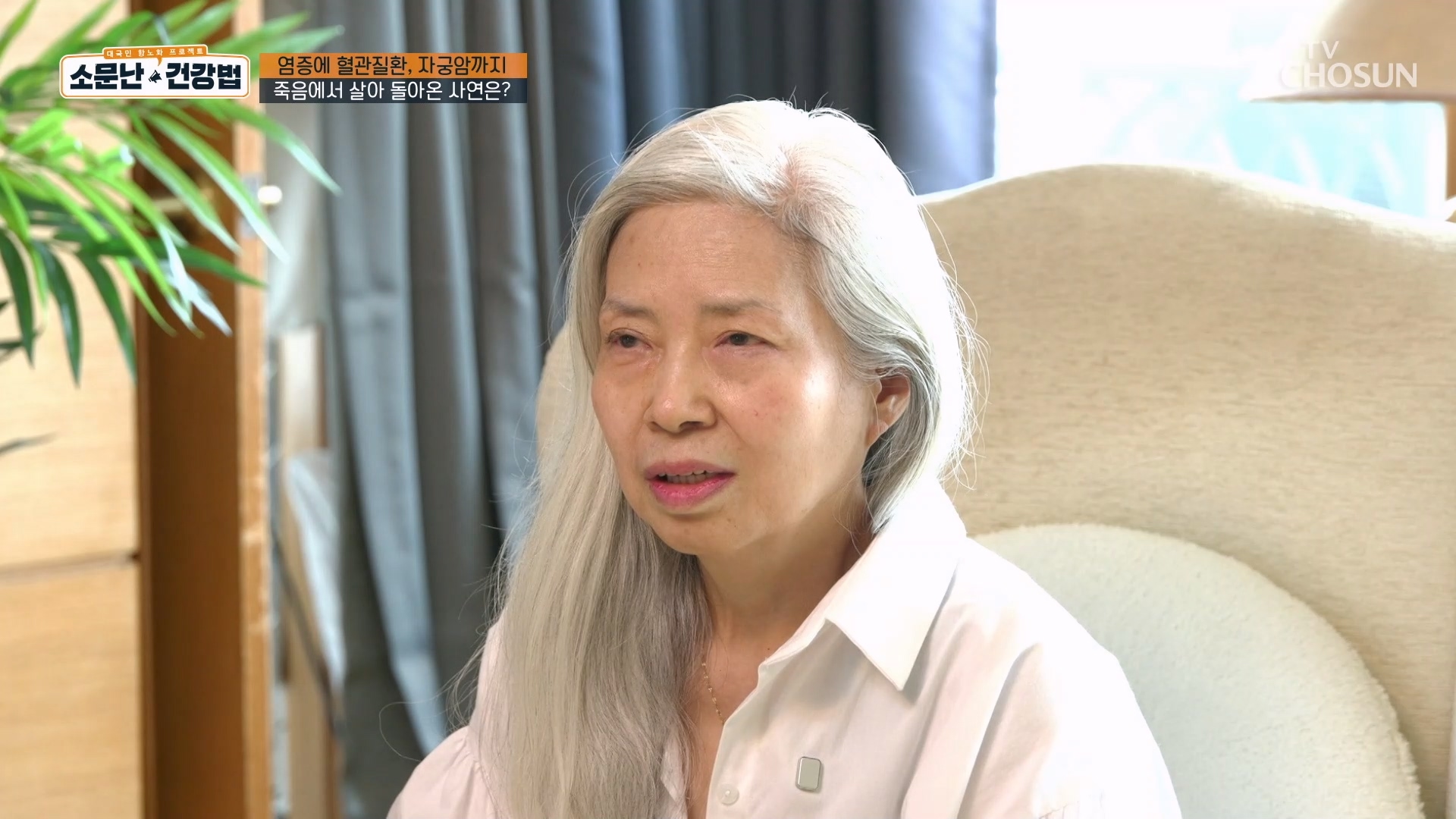 소문난 건강법 84회