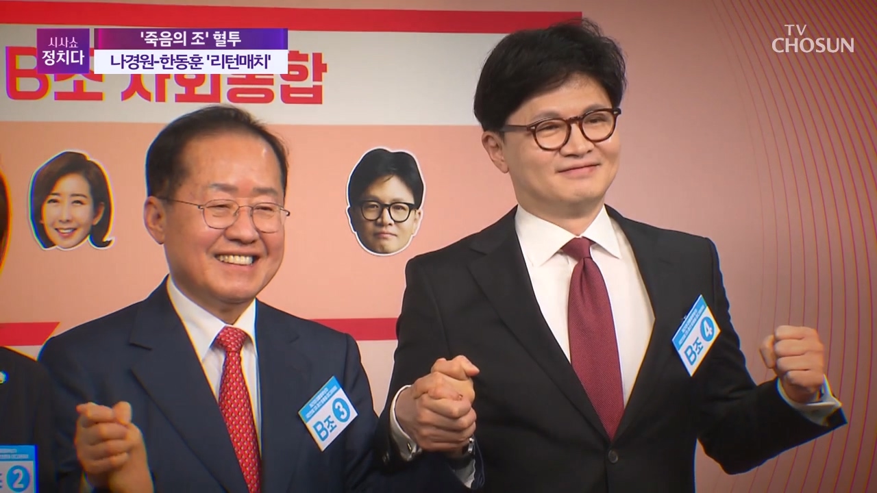 시사쇼 정치다 1964회