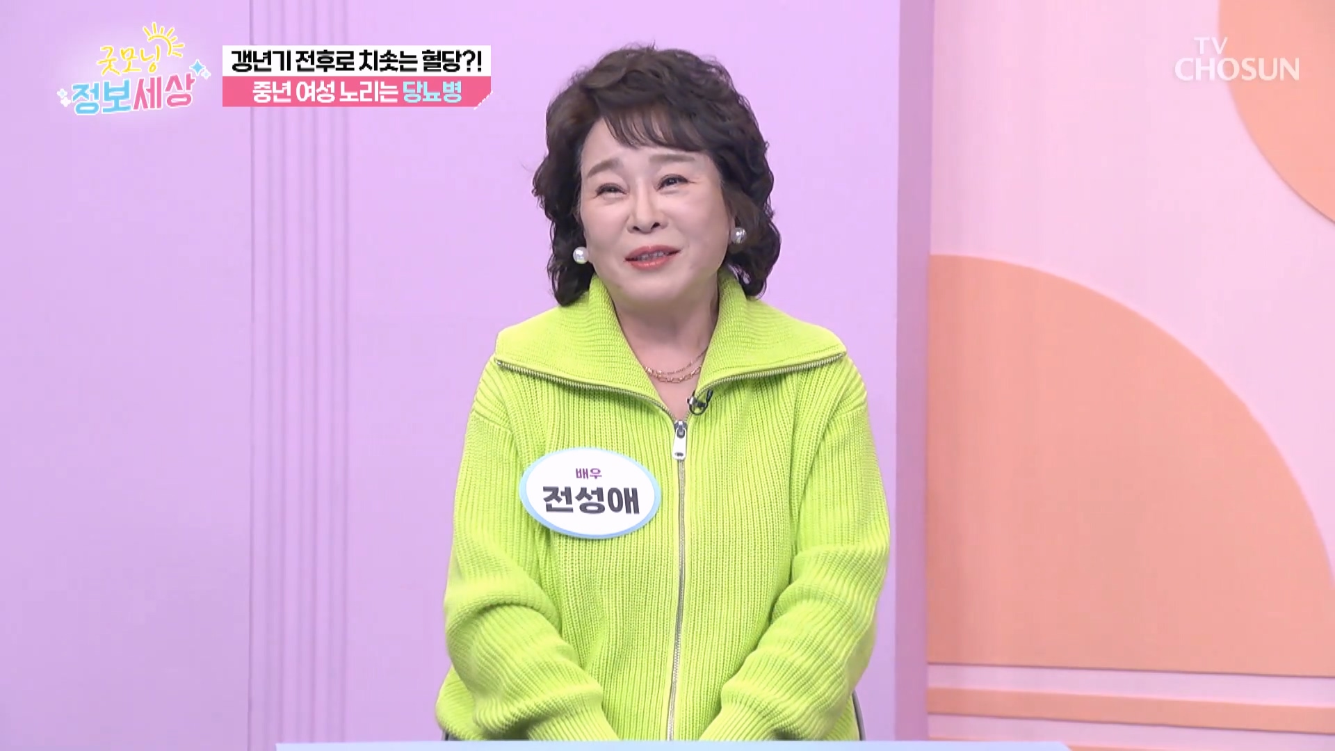 굿모닝 정보세상 1210회