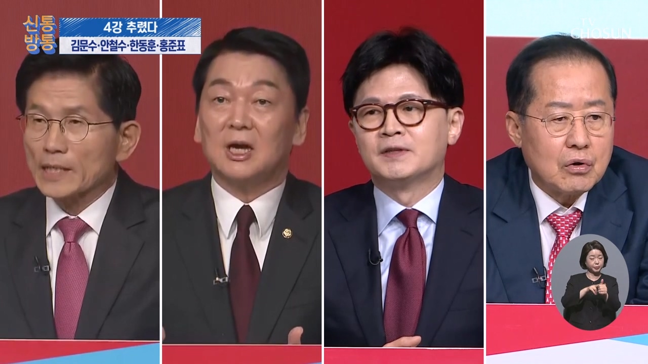 신통방통 3045회