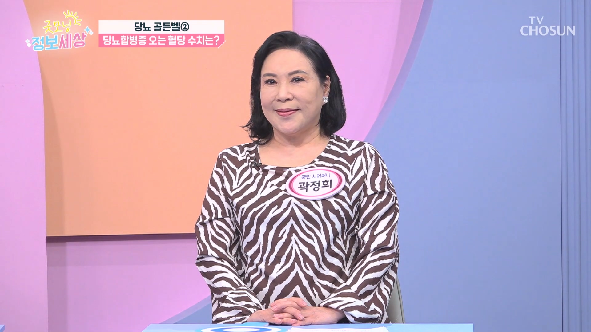 굿모닝 정보세상 1212회