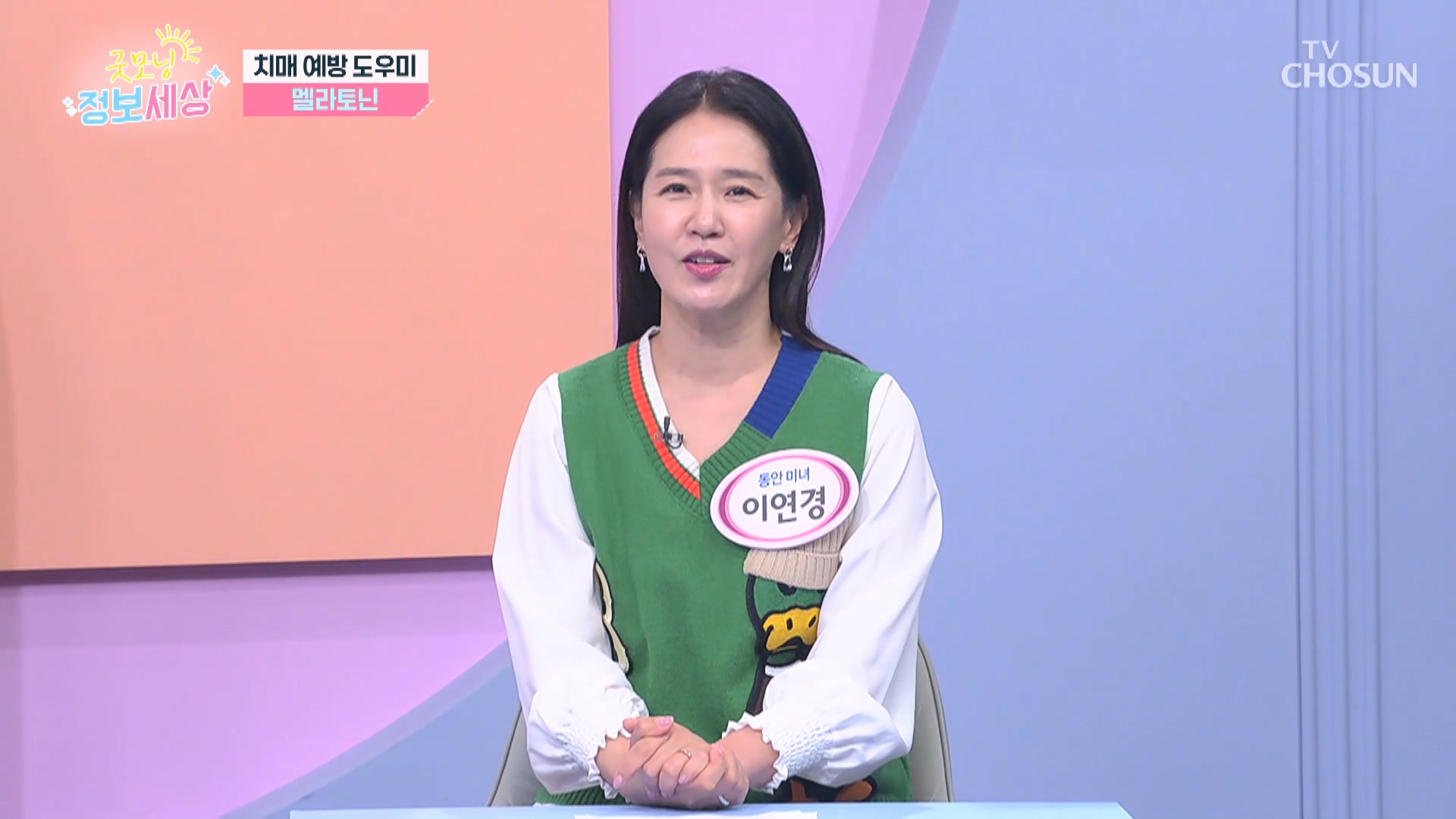 굿모닝 정보세상 1213회