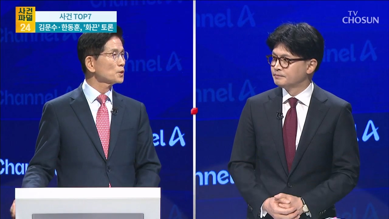사건파일 24 1908회