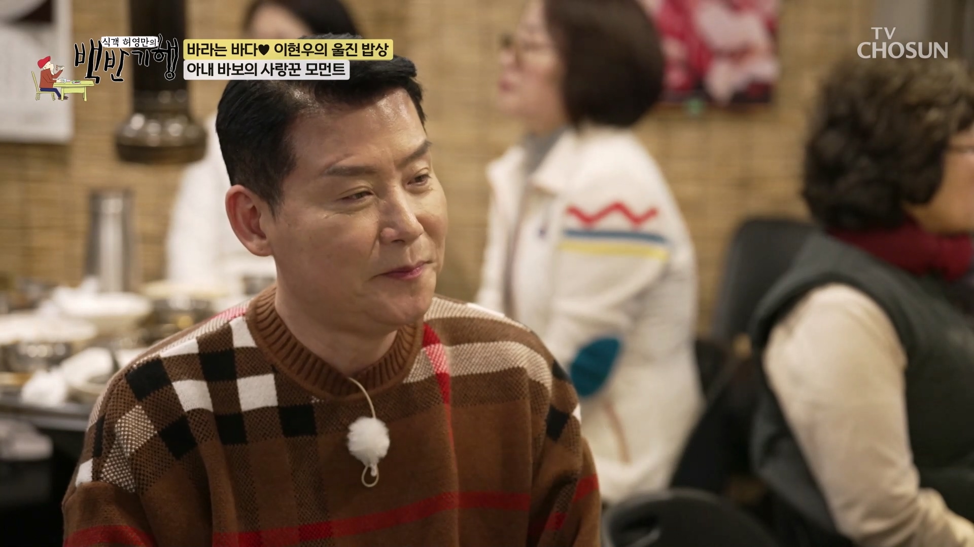 식객 허영만의 백반기행 293회