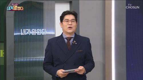 생방송 민심이슈 내가 말한다 2회