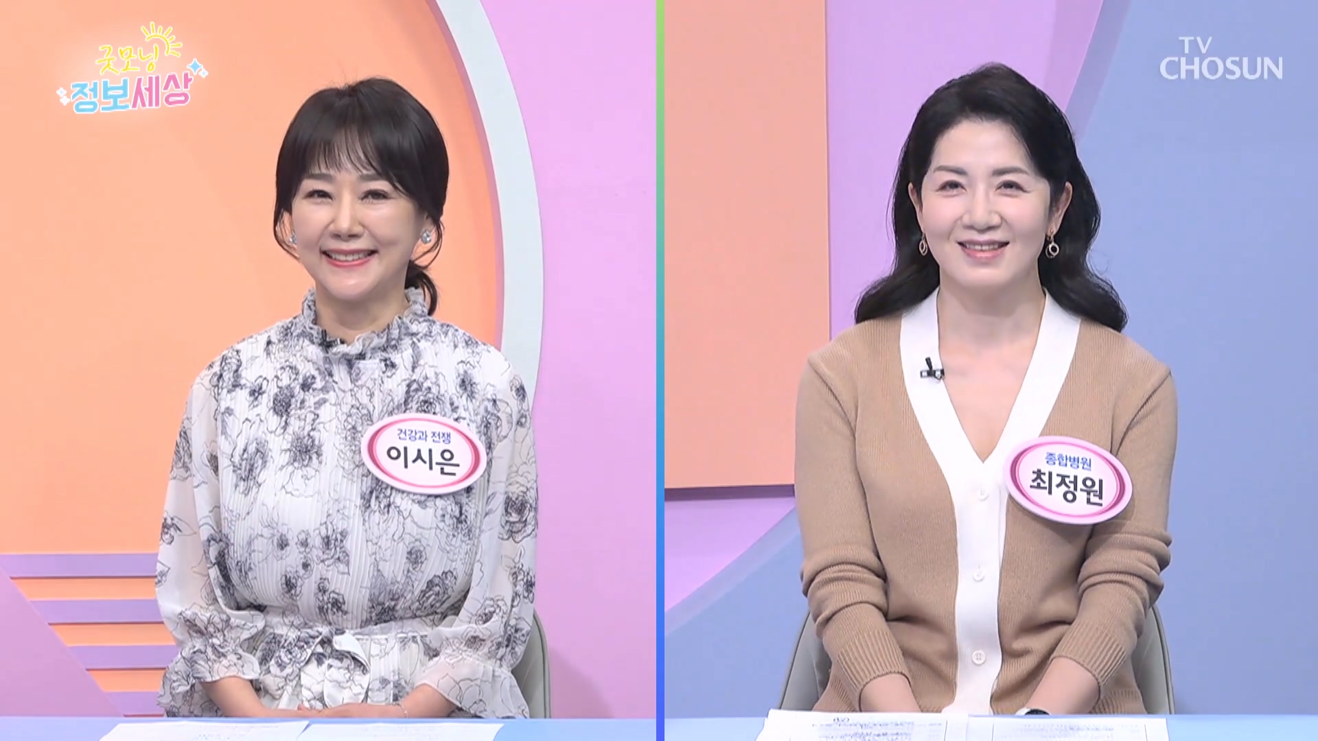 굿모닝 정보세상 1215회