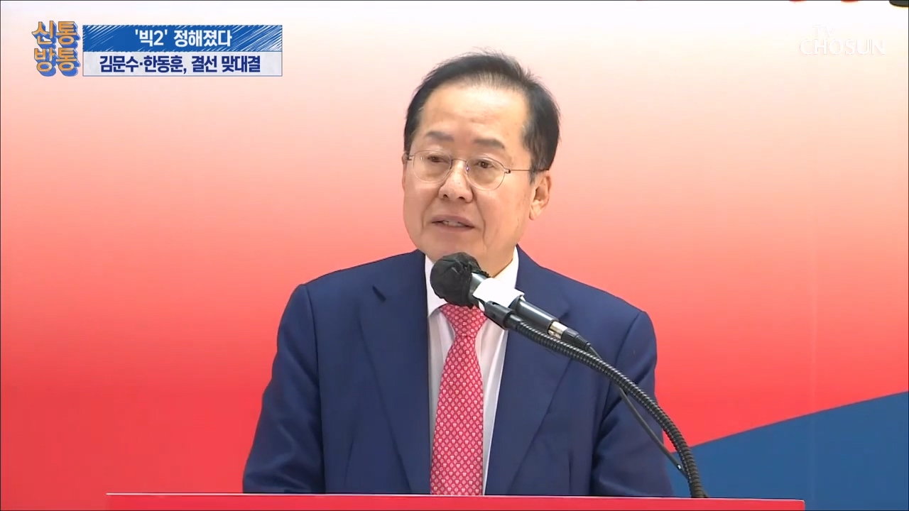 신통방통 3050회