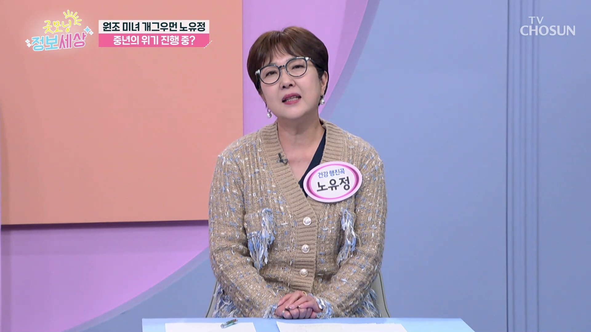 굿모닝 정보세상 1217회