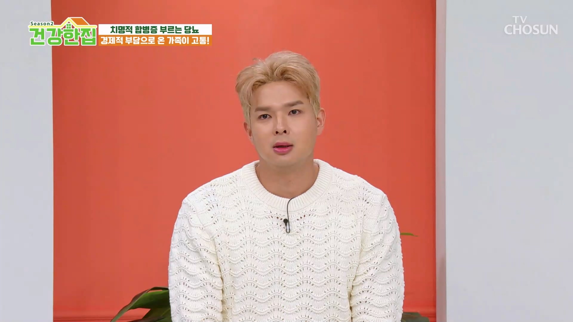 건강한 집2 62회