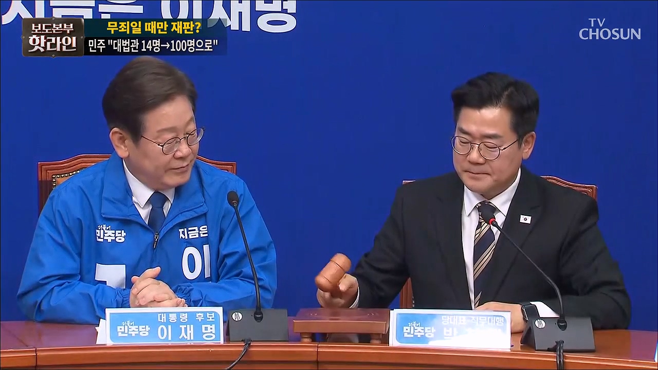 보도본부 핫라인 2013회