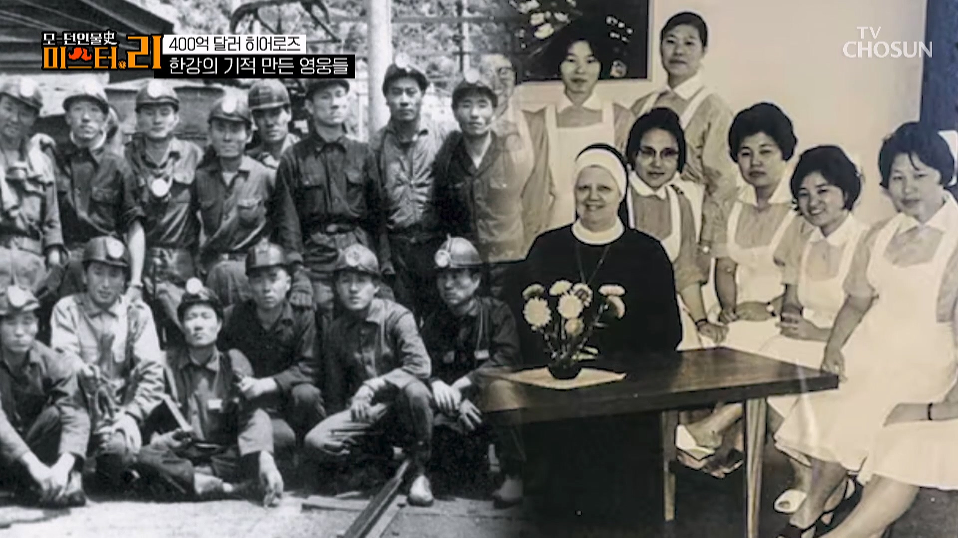 모-던 인물史 미스터.리 10회