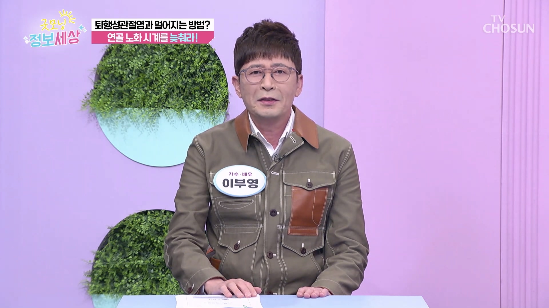 굿모닝 정보세상 1221회