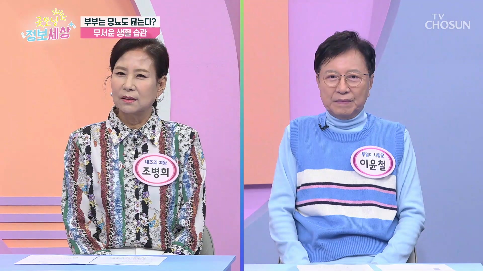 굿모닝 정보세상 1222회