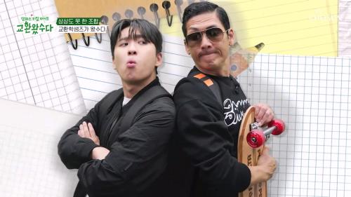 교환왔수다 1회