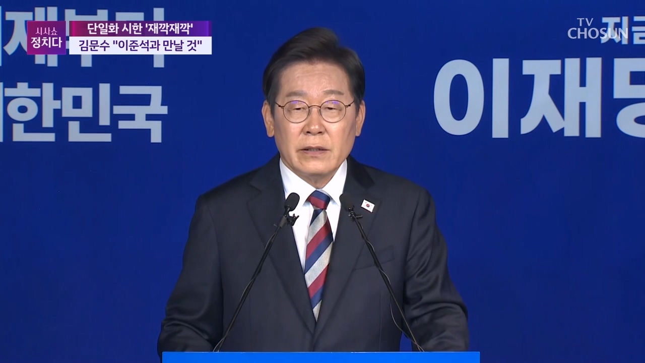 시사쇼 정치다 1999회