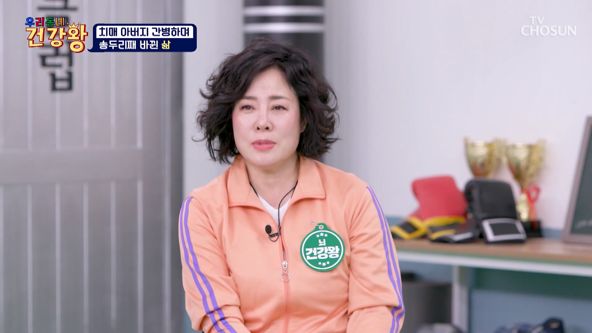 우리동네 건강왕 86회