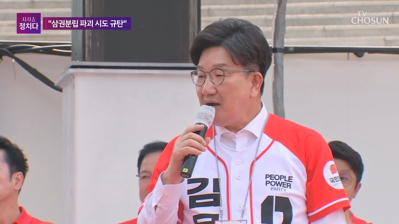 시사쇼 정치다 2001회