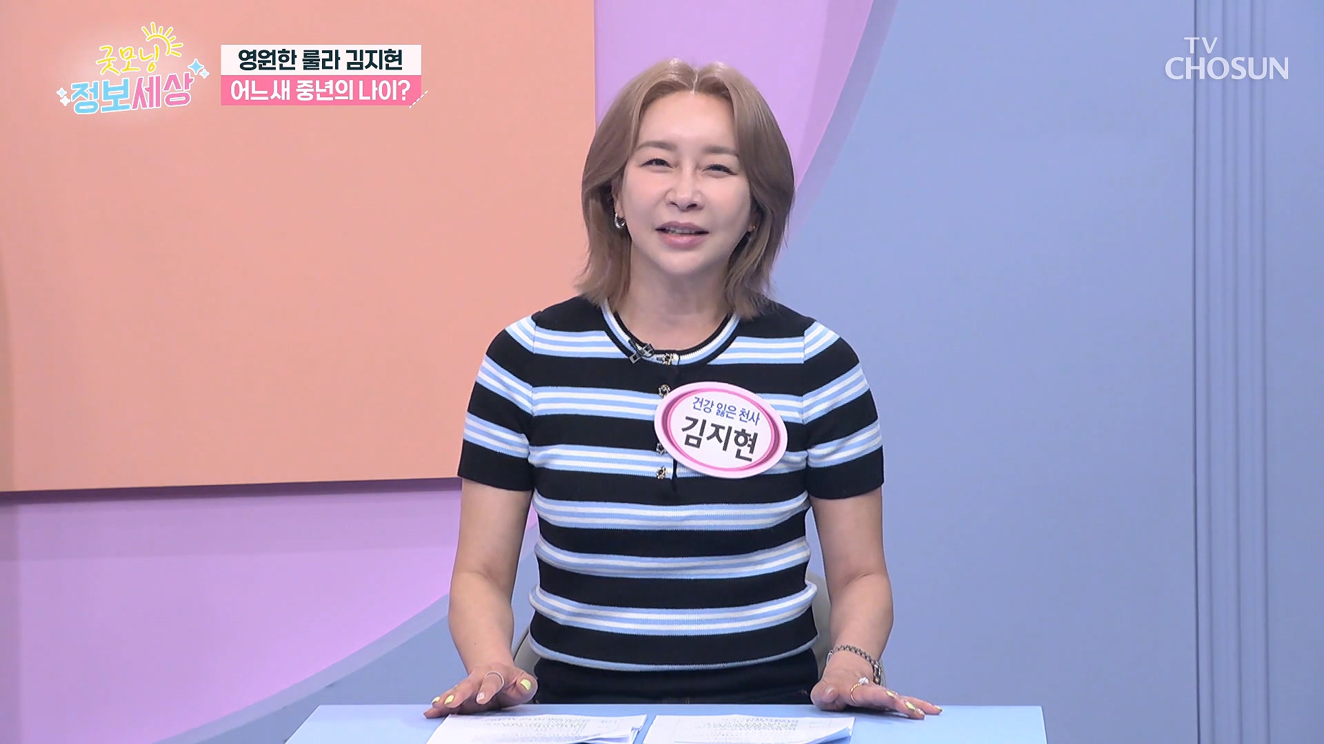 굿모닝 정보세상 1229회