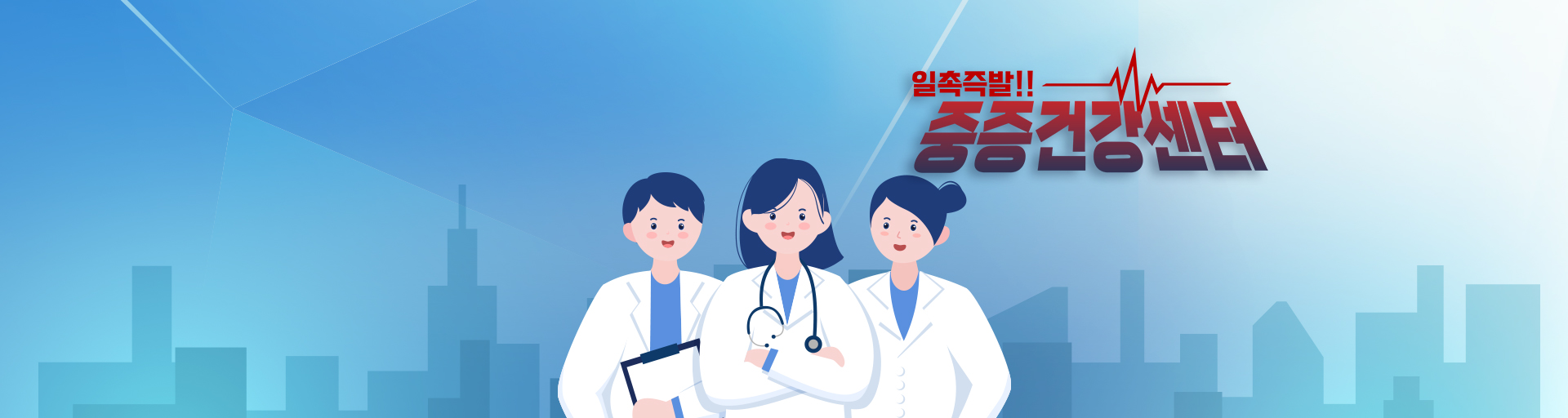 중증건강센터