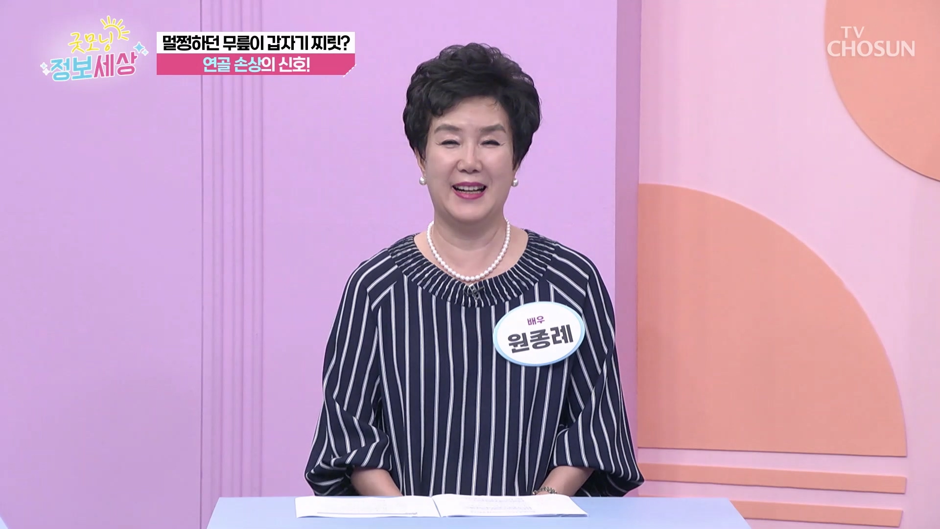 굿모닝 정보세상 1230회