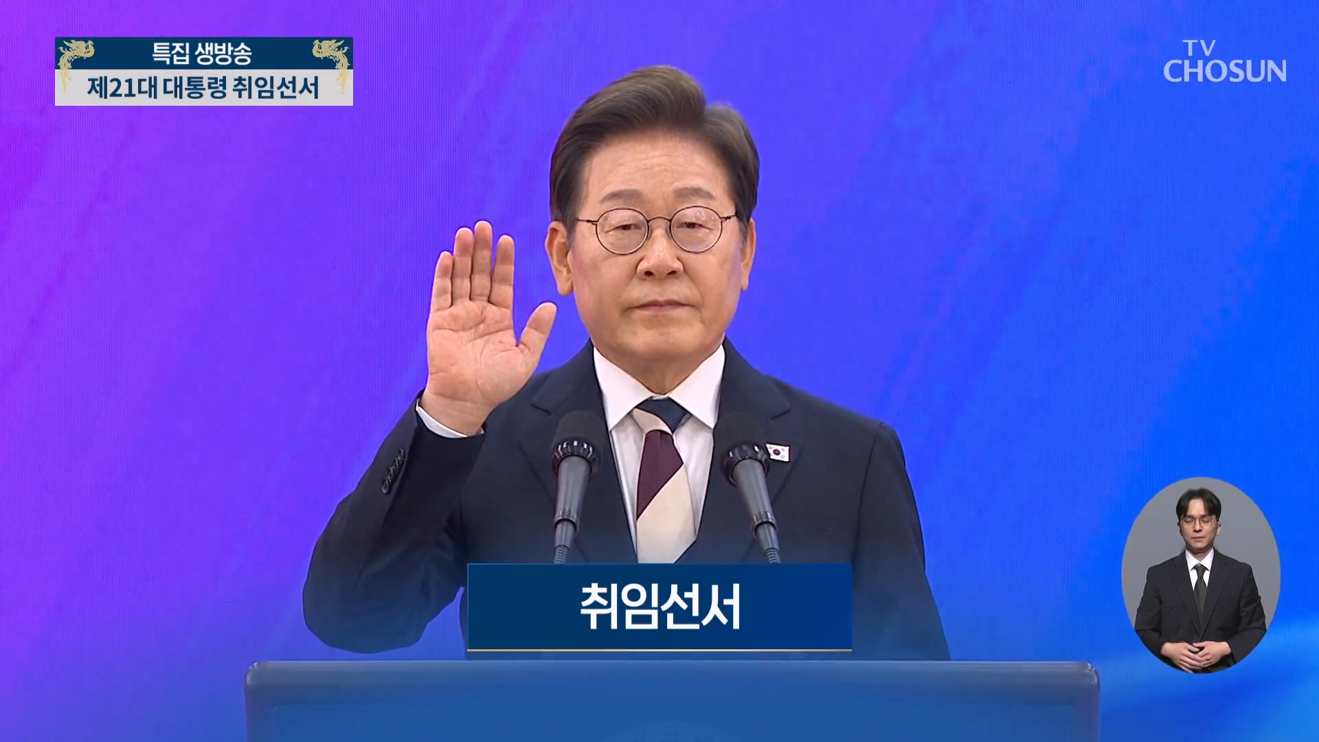 [제21대 대통령 취임특집] 신통방통 3074회