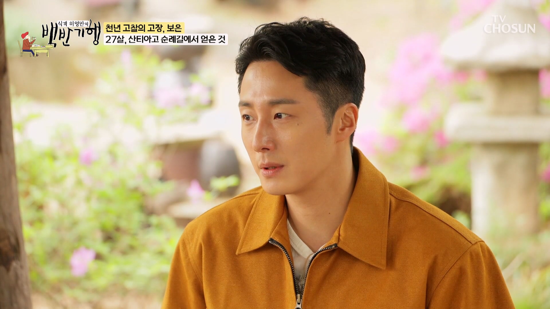 식객 허영만의 백반기행 299회