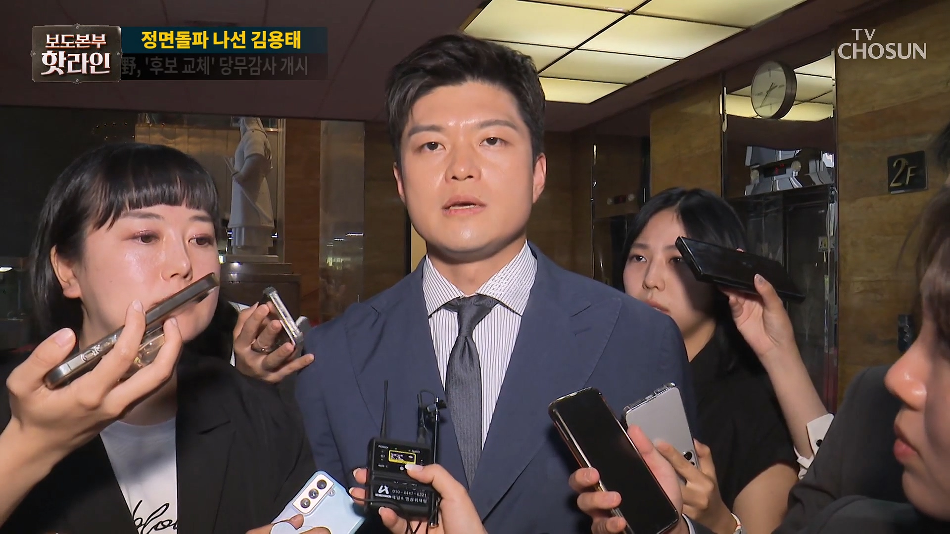 보도본부 핫라인 2036회