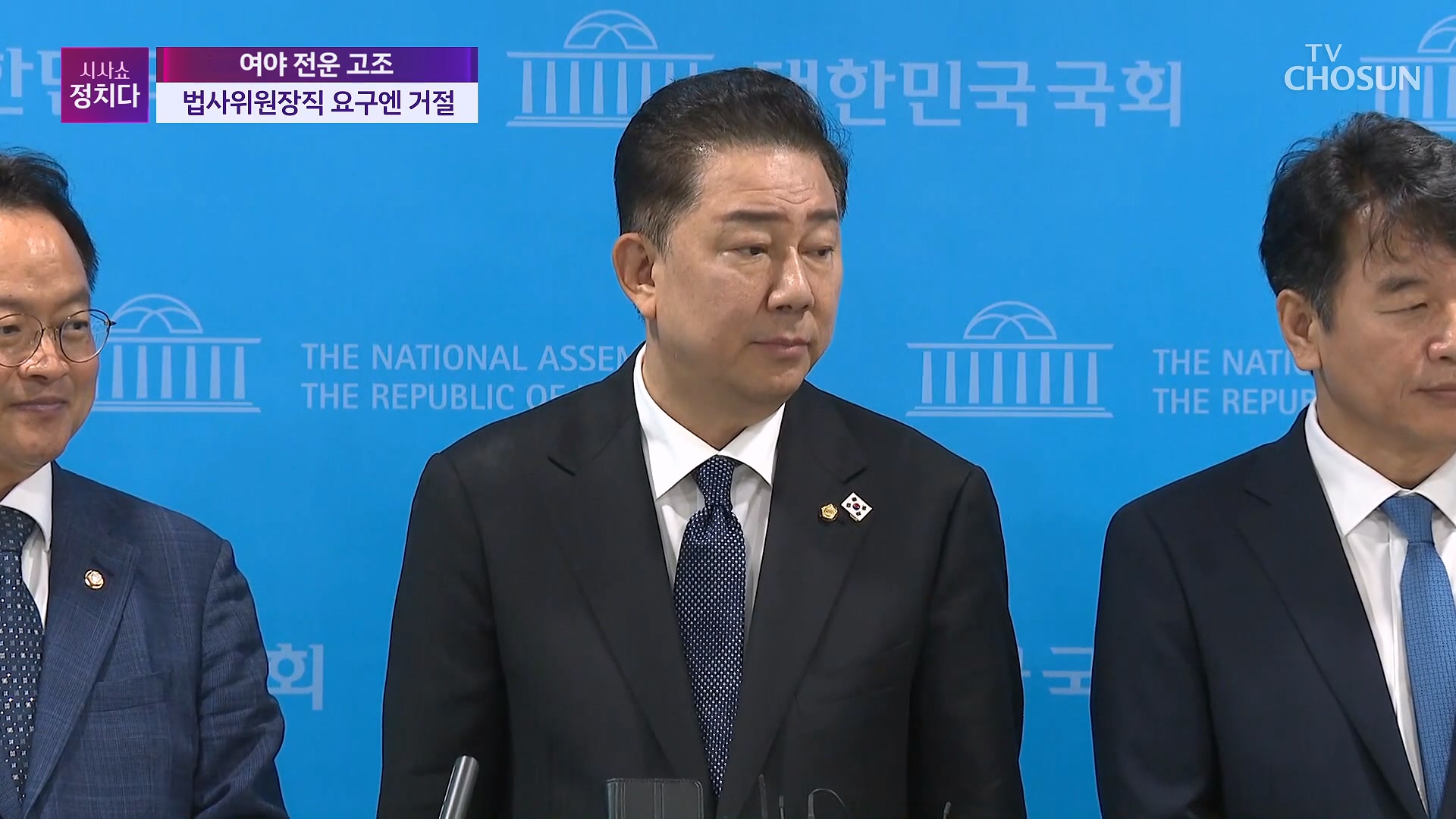 시사쇼 정치다 2020회