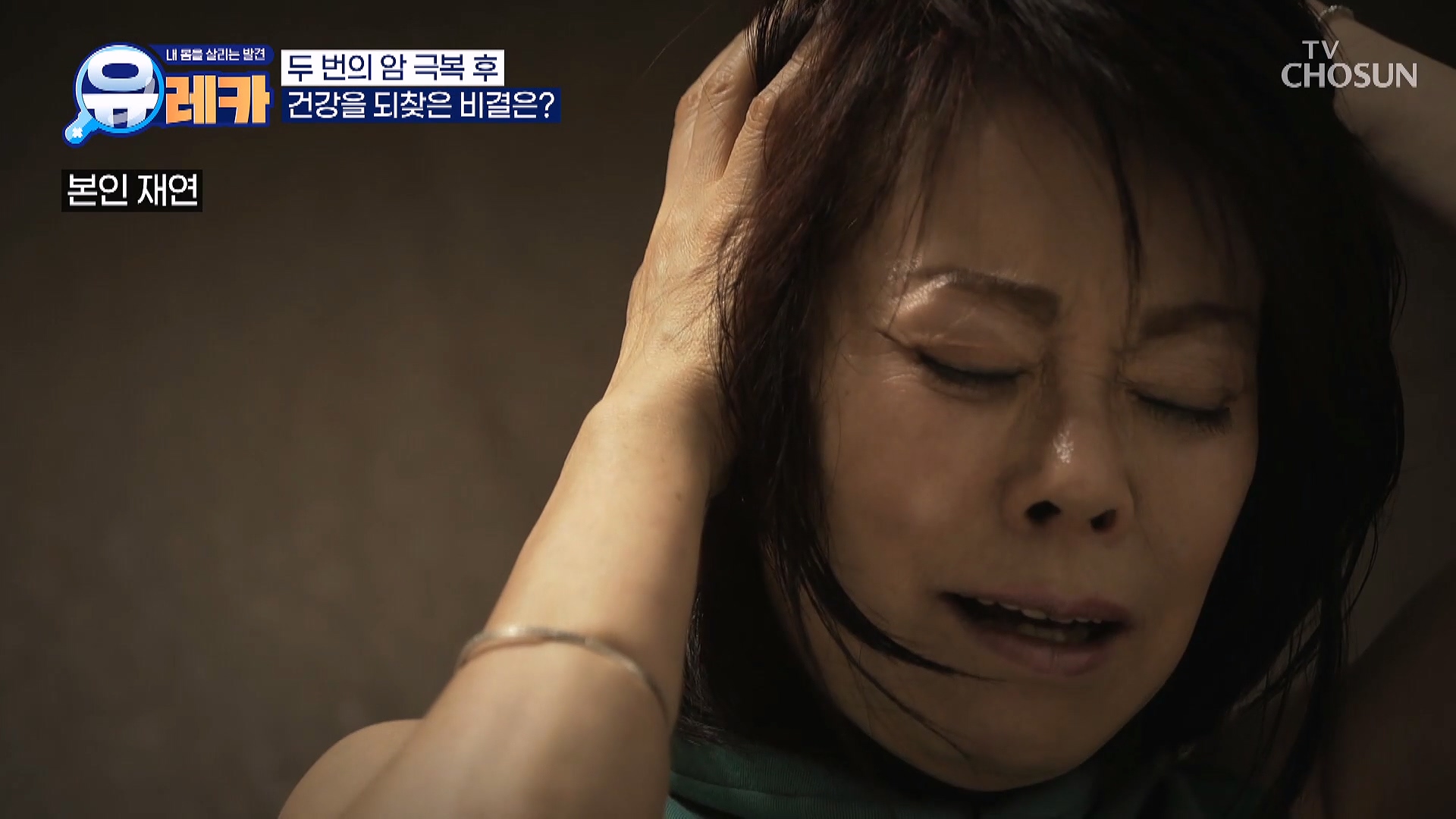 내 몸을 살리는 발견 유레카 218회