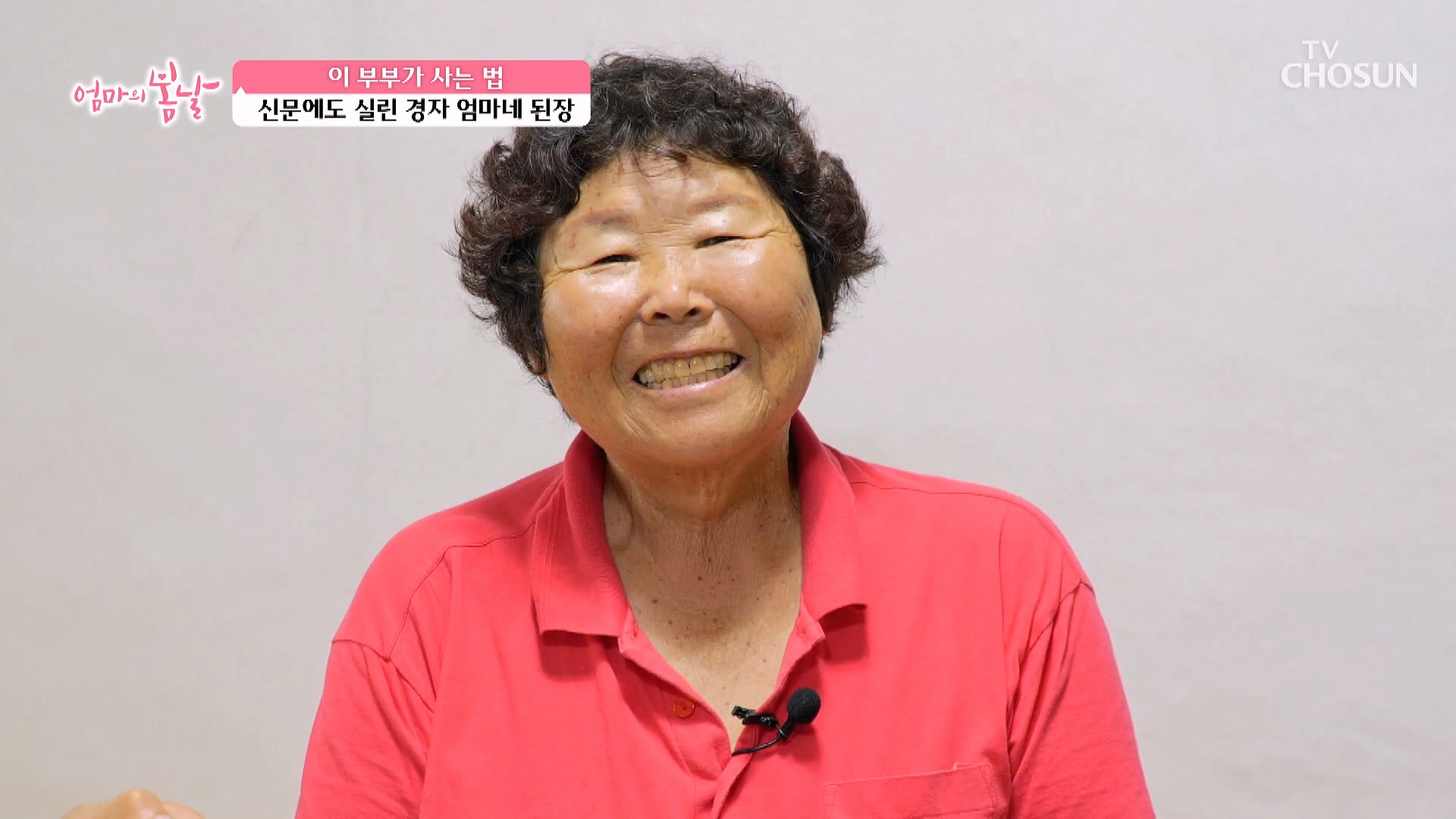 엄마의 봄날 514회