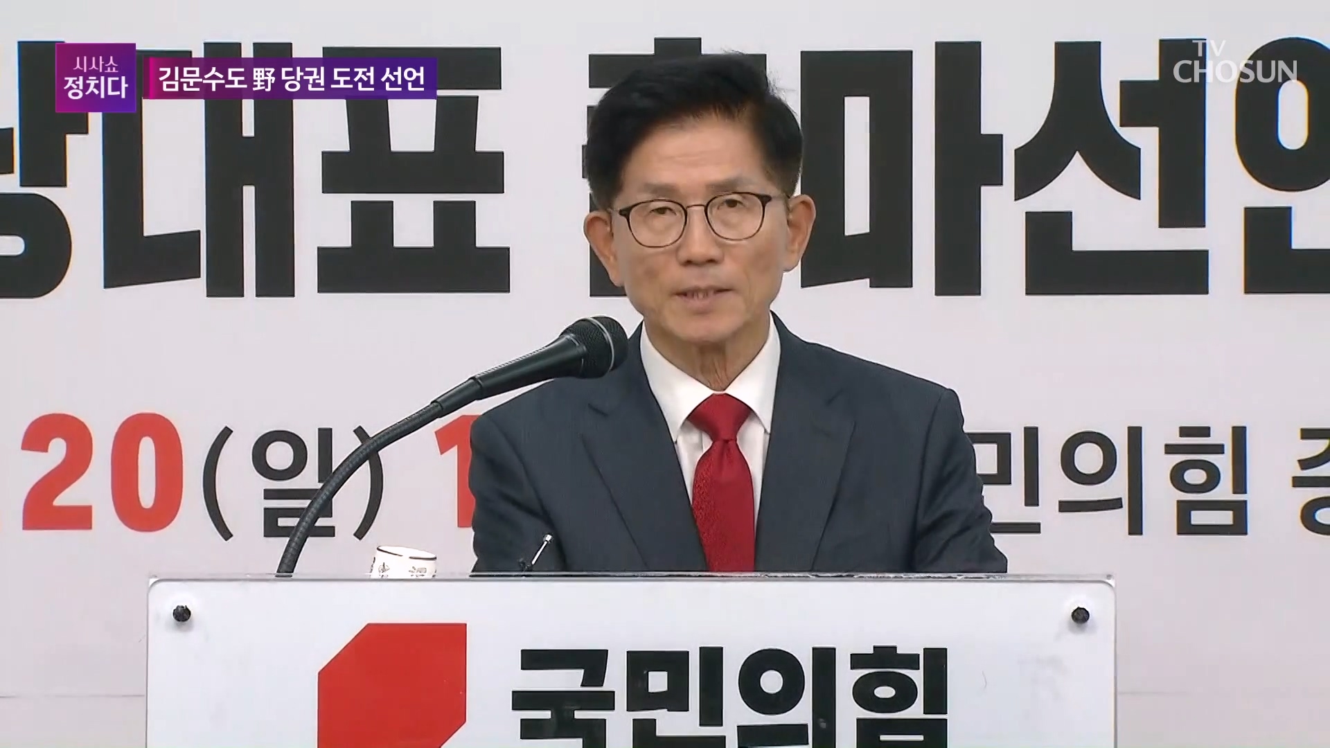 시사쇼 정치다 2055회
