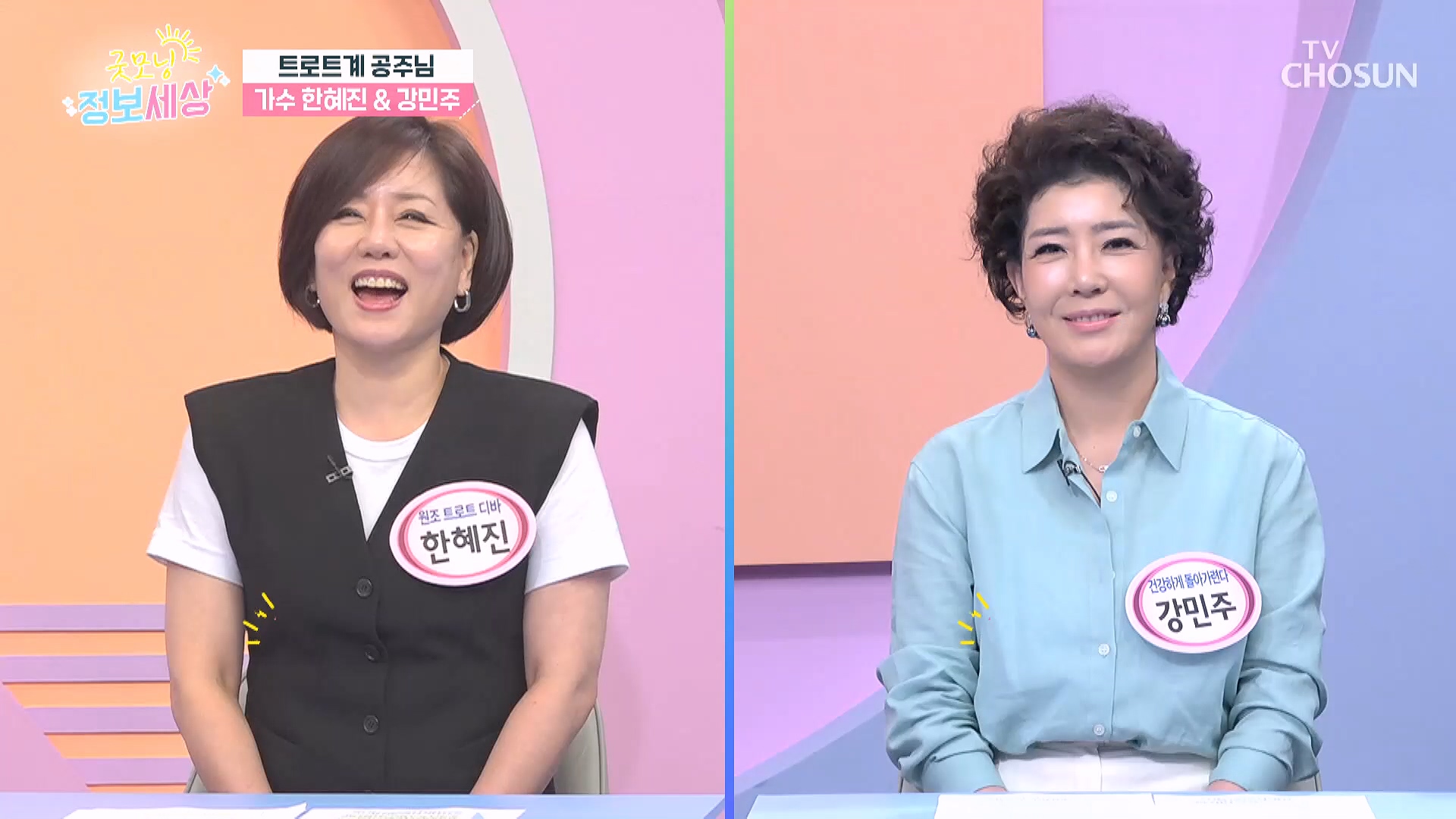 굿모닝 정보세상 1250회