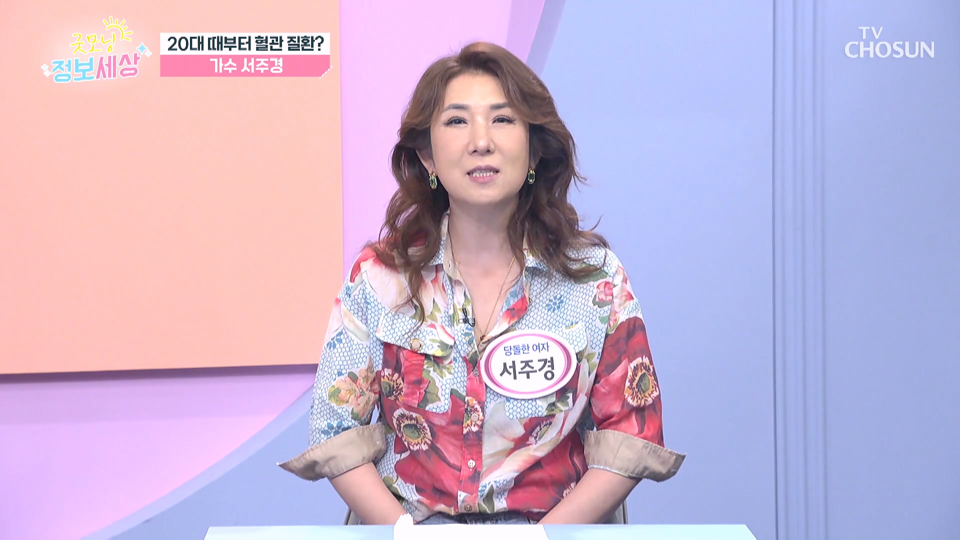 굿모닝 정보세상 1251회