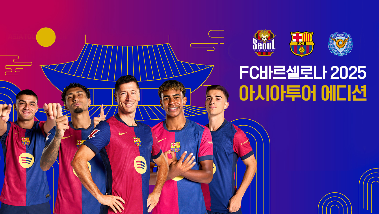 FC바르셀로나 2025 아시아투어 에디션